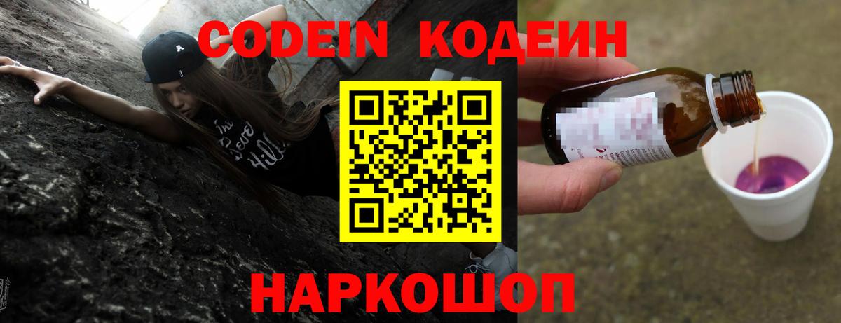 Котовск  Кодеиновый сироп Lean напиток Lean (лин)  Кодеиновый сироп Lean напиток Lean (лин)  Вход с VPN 