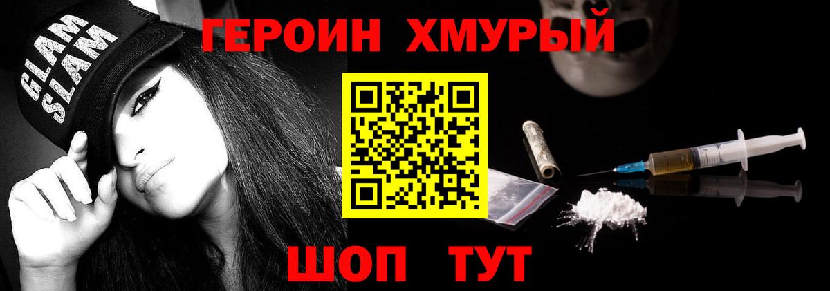 ГЕРОИН  Вход с VPN  Котовск  ГЕРОИН Heroin 