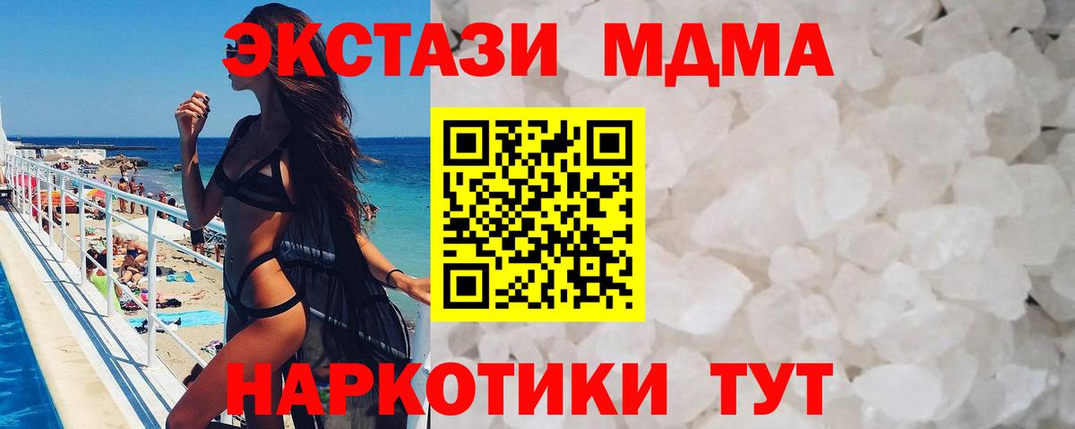 Котовск  MDMA  МДМА crystal  Вход с VPN  MDMA VHQ 