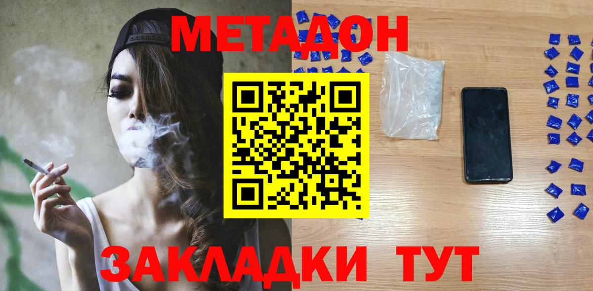 Котовск  МЕТАДОН methadone  МЕГА сайт  МЕТАДОН мёд  Вход с VPN 